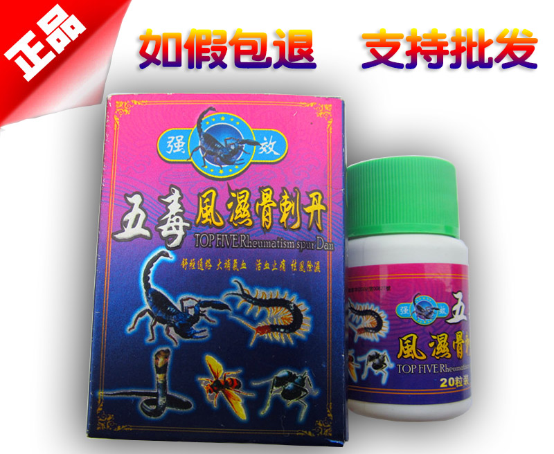 五毒风湿骨刺丹图片说明