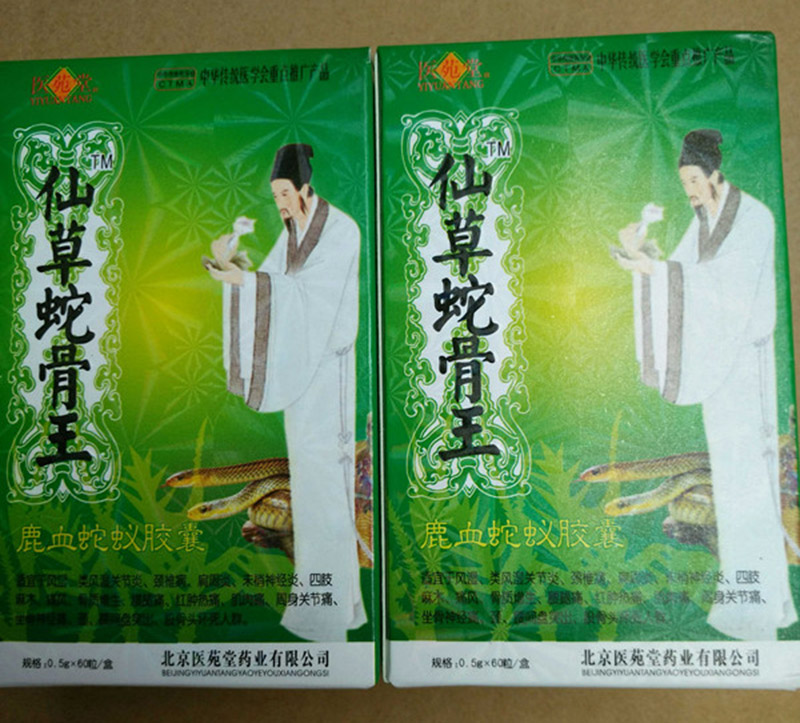 仙草蛇骨王有副作用吗