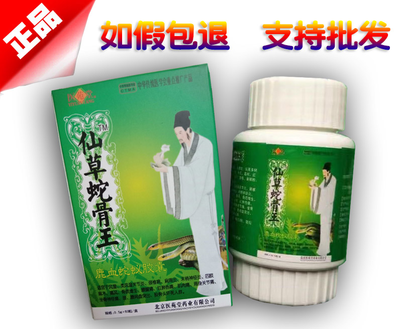 仙草蛇骨王图片说明