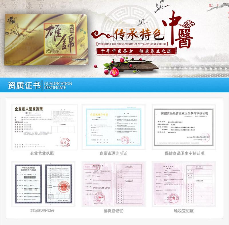 雄锦胶囊有用吗