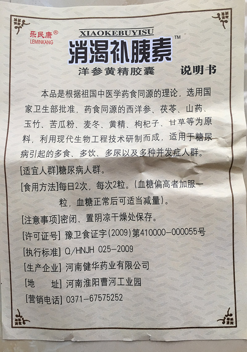 消渴补胰素厂家直销