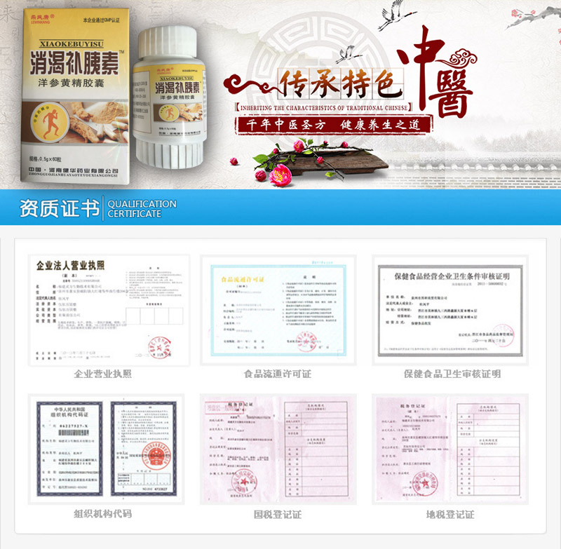 消渴补胰素有用吗