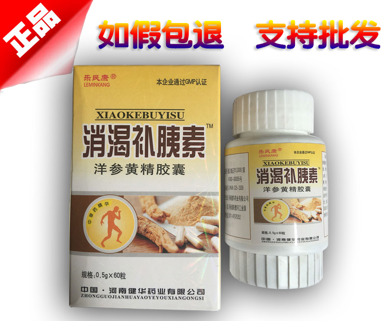 消渴补胰素图片说明
