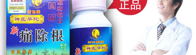 新痛除根官网