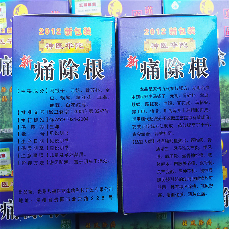 新痛除根效果怎么样