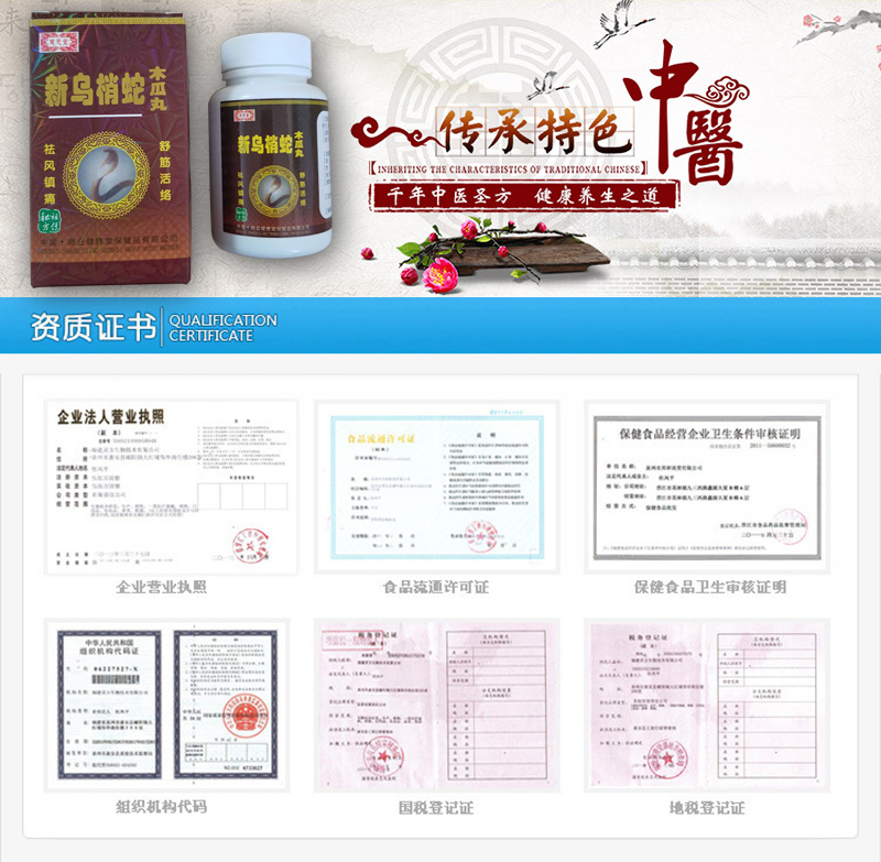 新乌梢蛇木瓜丸有用吗