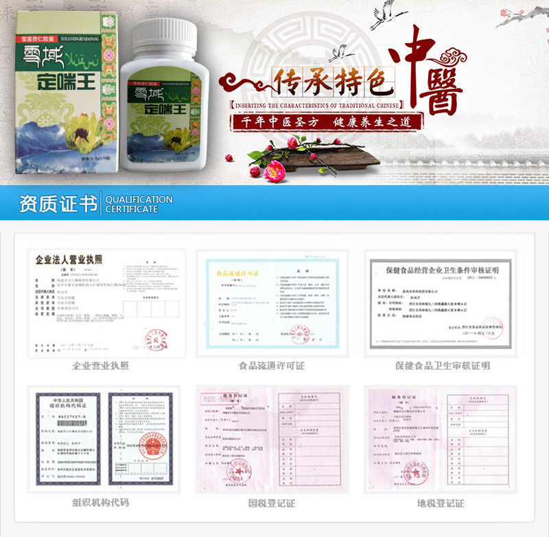 雪域定喘王有用吗