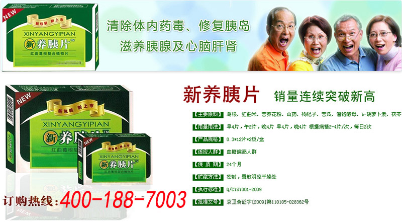 新养胰片有副作用吗
