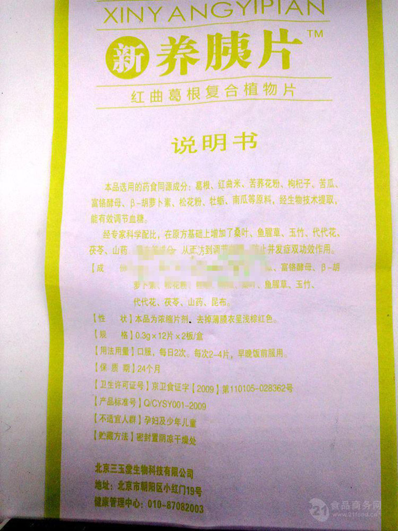 新养胰片有用吗