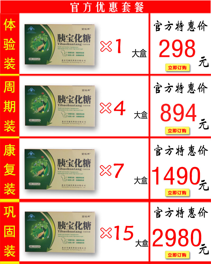 胰宝化糖价格套餐