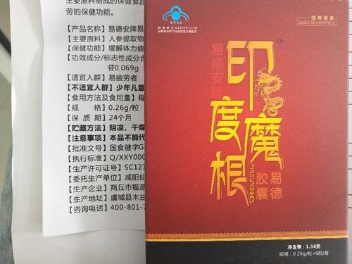 印度魔根有副作用吗