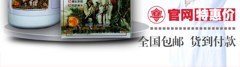 医圣骨痛康官方网站