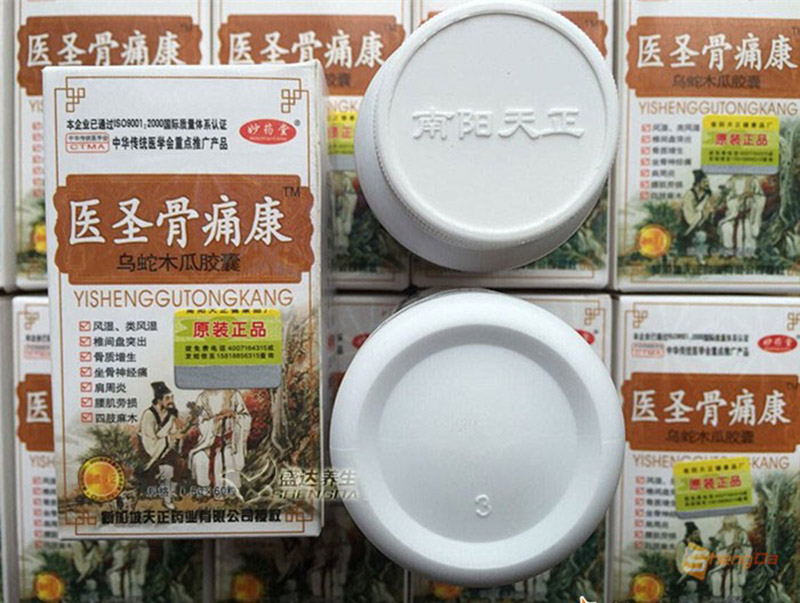 医圣骨痛康有副作用吗