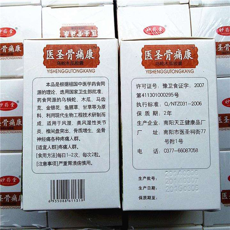 医圣骨痛康效果怎么样