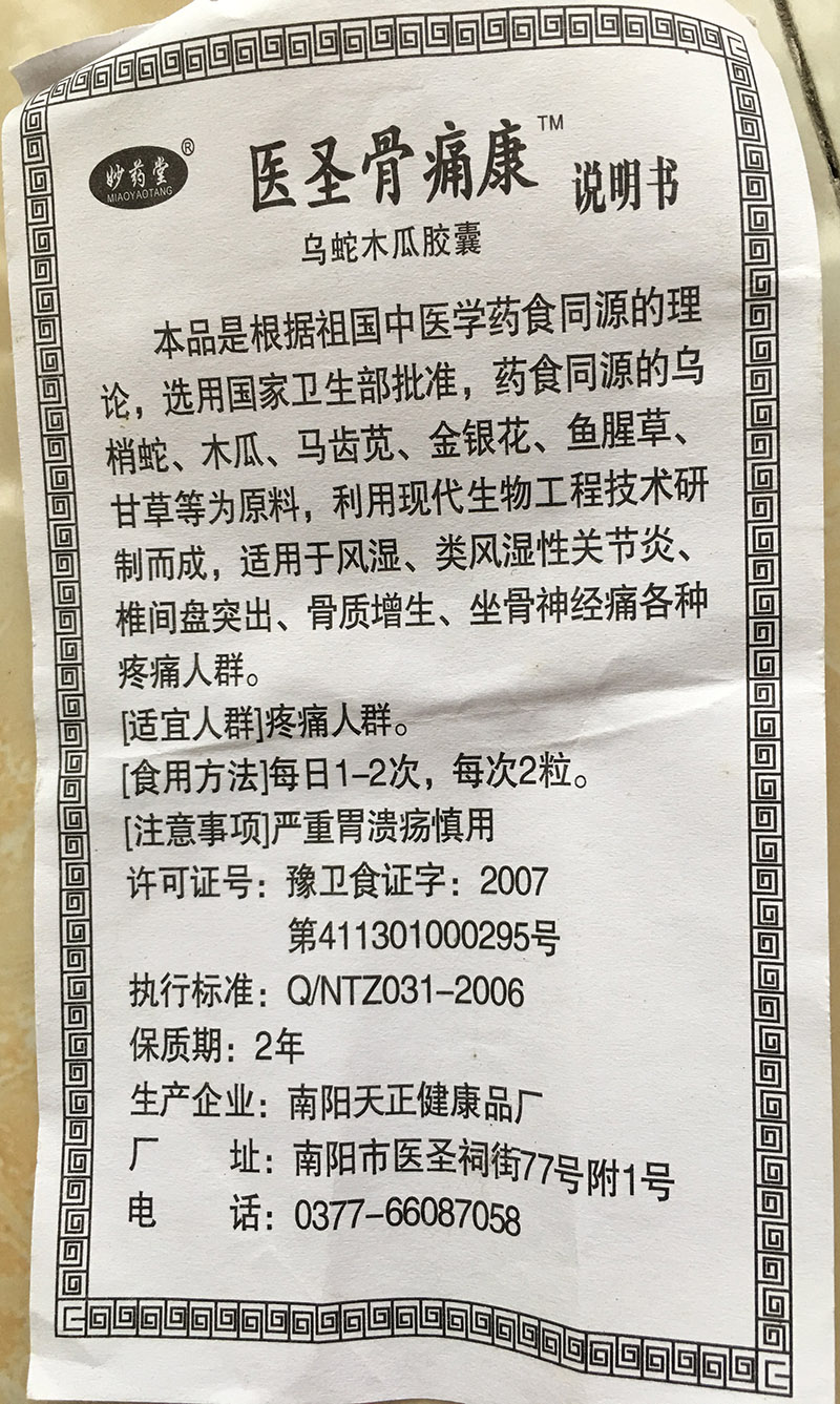 医圣骨痛康厂家直销
