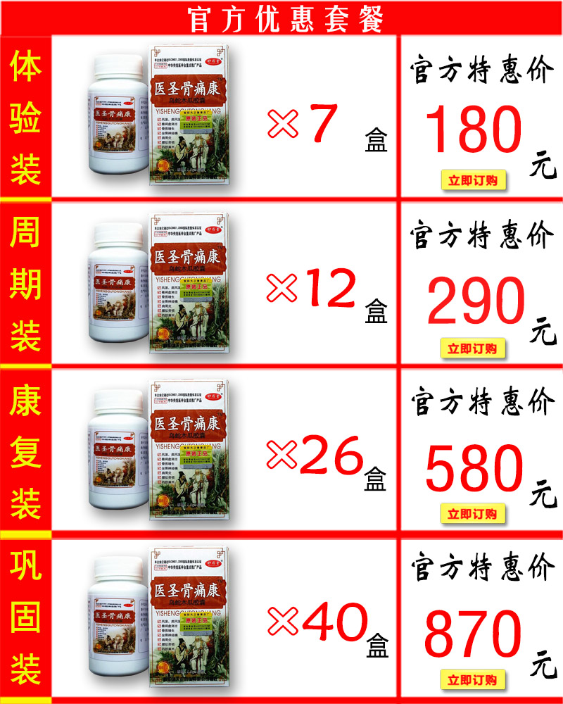 医圣骨痛康价格套餐