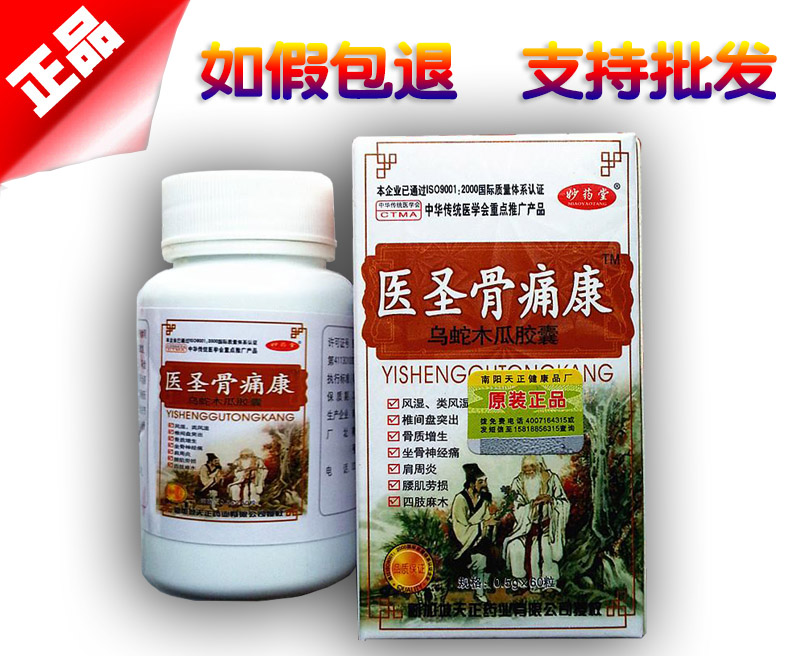 医圣骨痛康图片说明