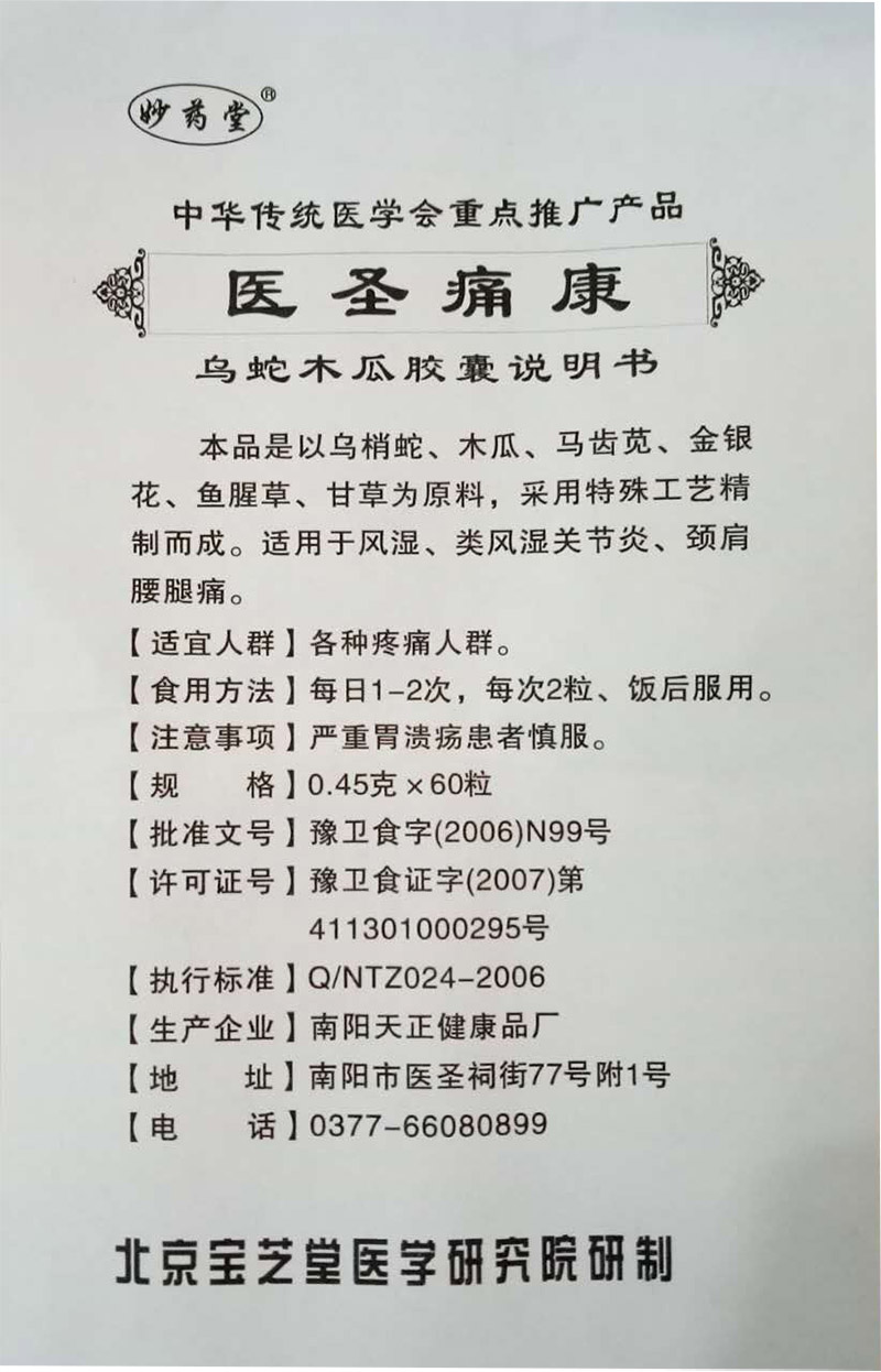 医圣痛康厂家直销
