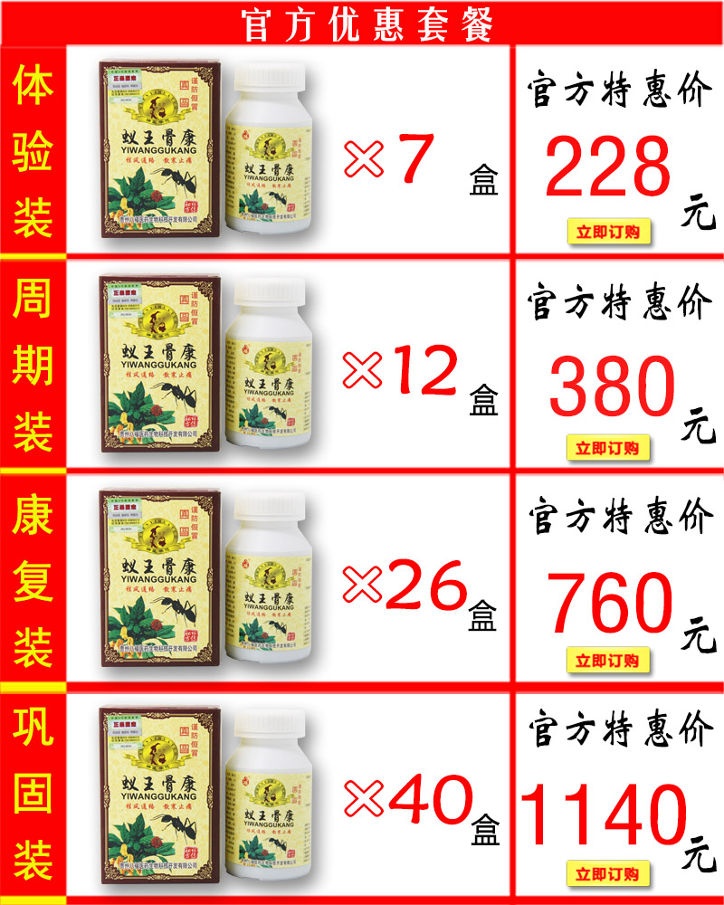 蚁王骨康价格套餐