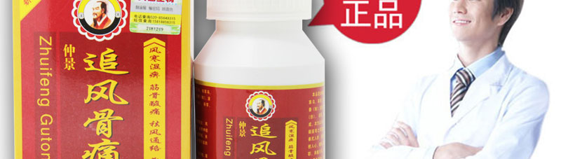 追风骨痛宁官网