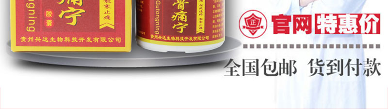 追风骨痛宁官方网站