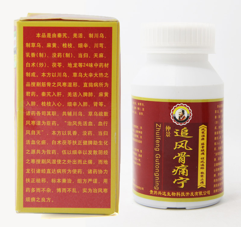 追风骨痛宁有副作用吗