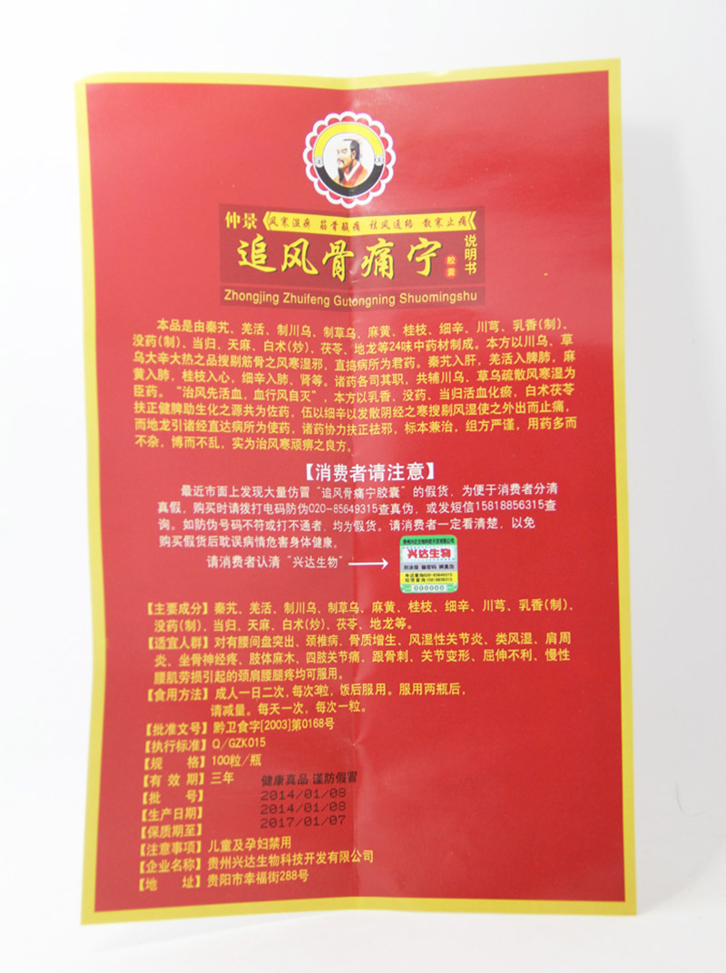 追风骨痛宁厂家直销