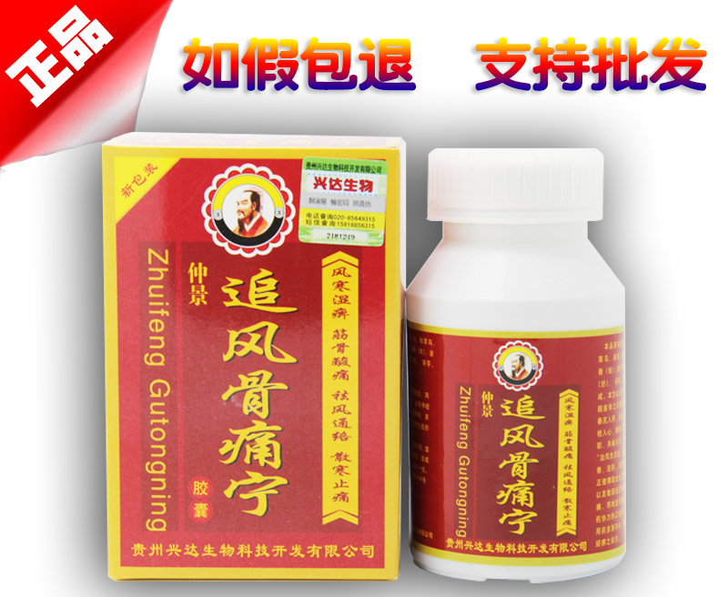 追风骨痛宁图片说明