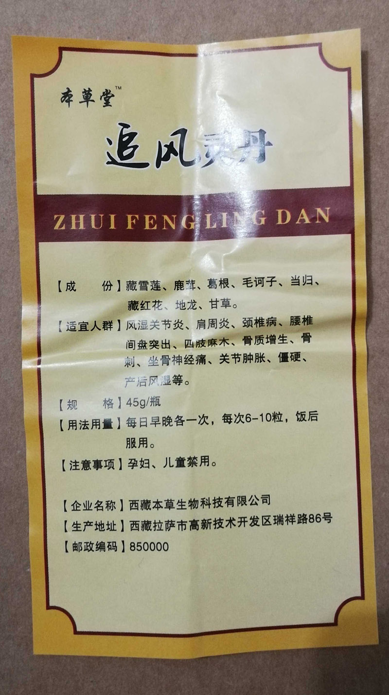 追风灵丹厂家直销