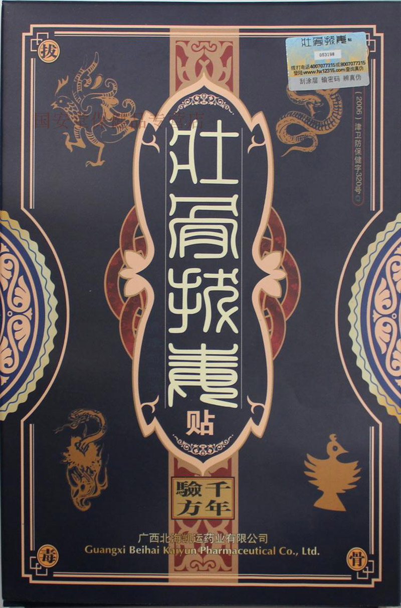 壮骨拔毒贴有副作用吗