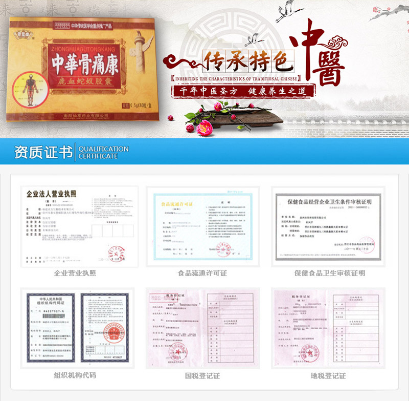 中华骨痛康有用吗