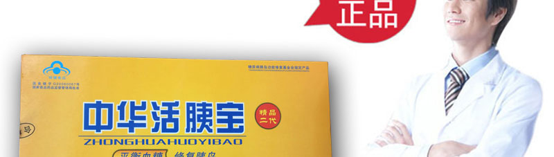 中华活胰宝官网