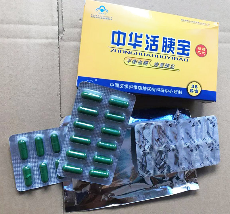 中华活胰宝效果怎么样