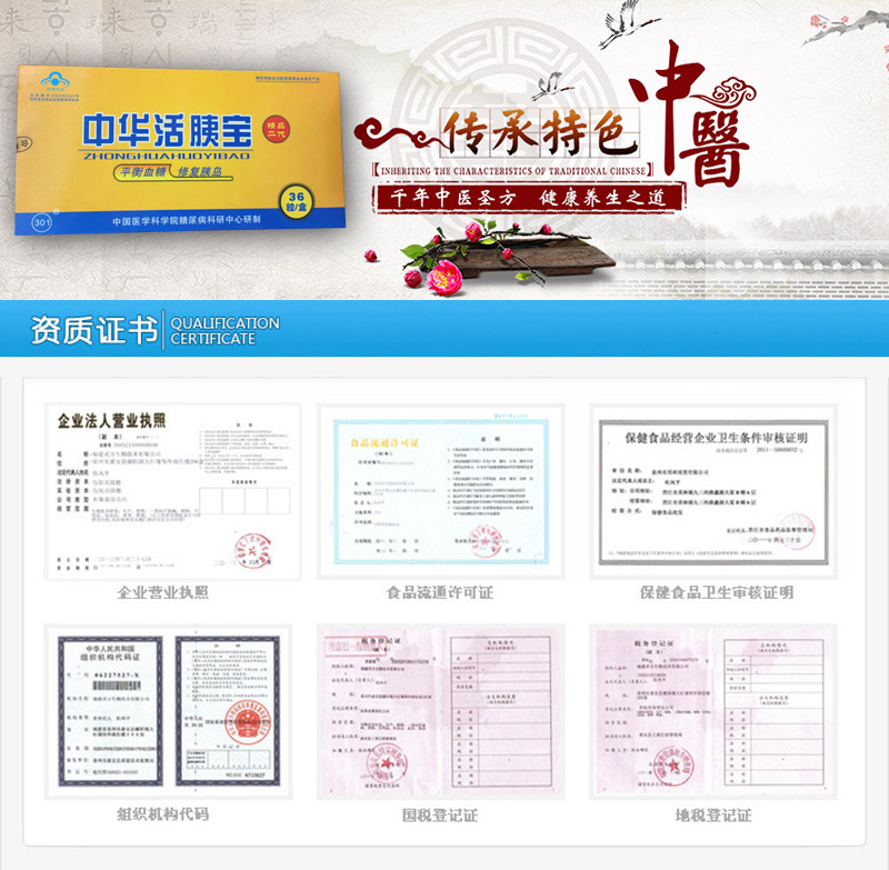 中华活胰宝有用吗