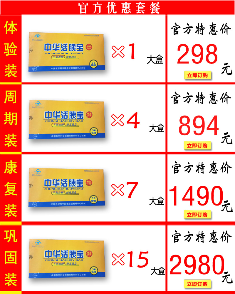 中华活胰宝价格套餐