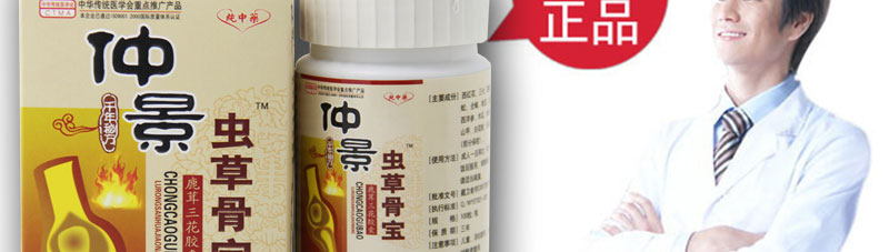 仲景虫草骨宝官网