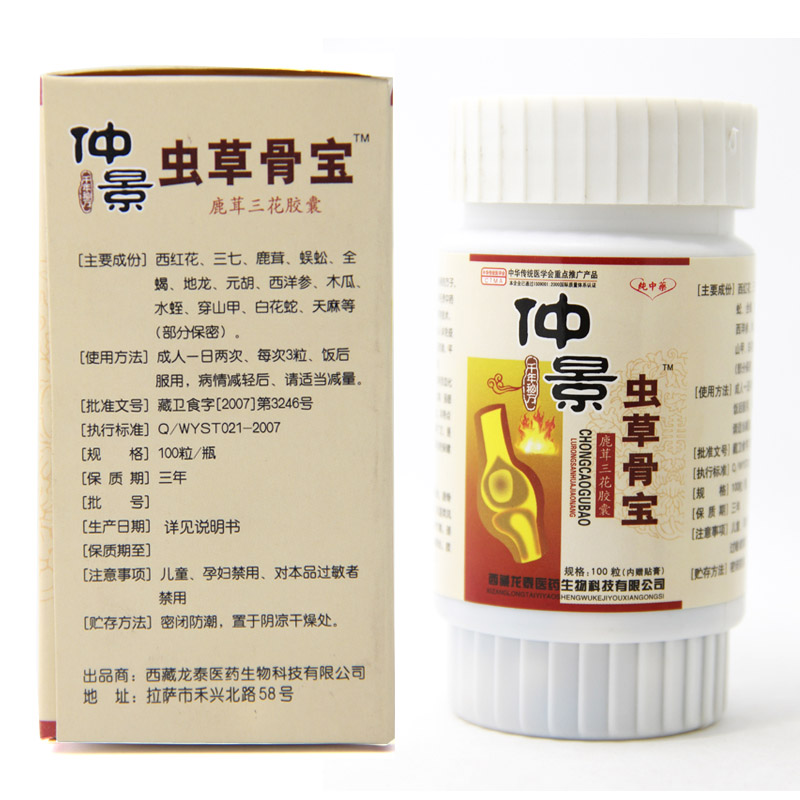 仲景虫草骨宝有副作用吗
