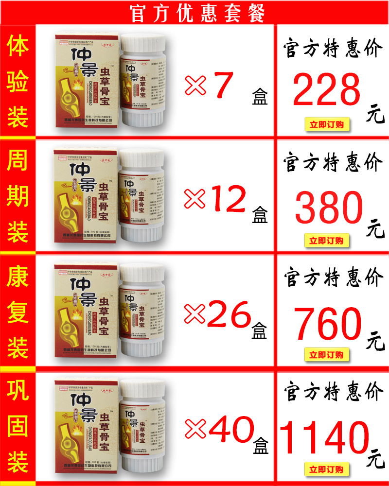 仲景虫草骨宝价格套餐