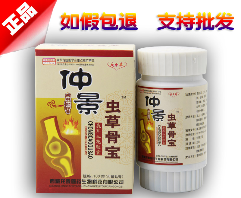 仲景虫草骨宝图片说明