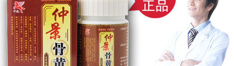 仲景骨黄金官网