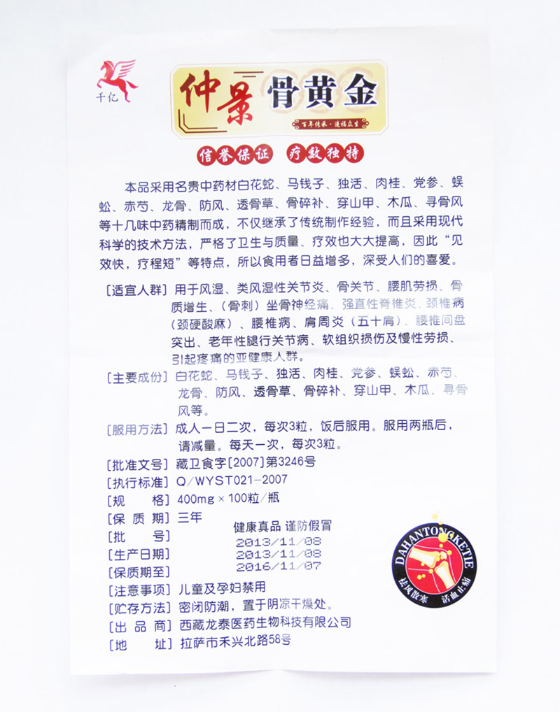 仲景骨黄金厂家直销