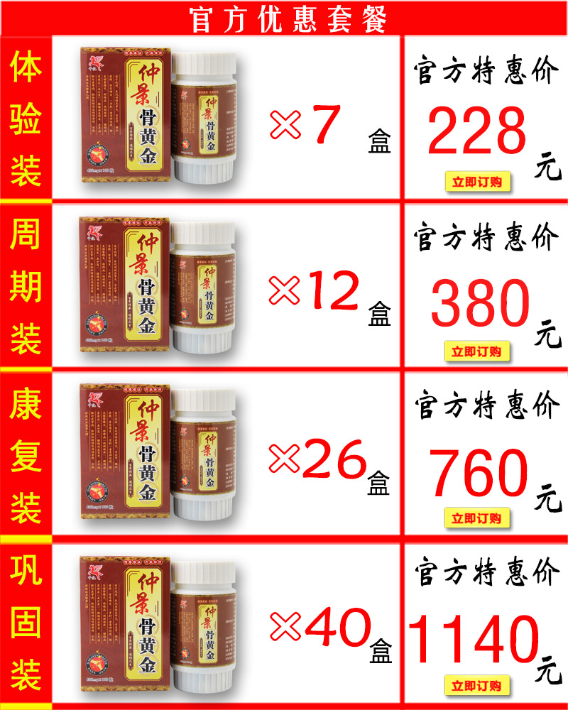 仲景骨黄金价格套餐