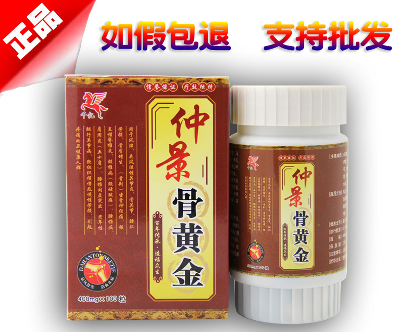 仲景骨黄金图片说明