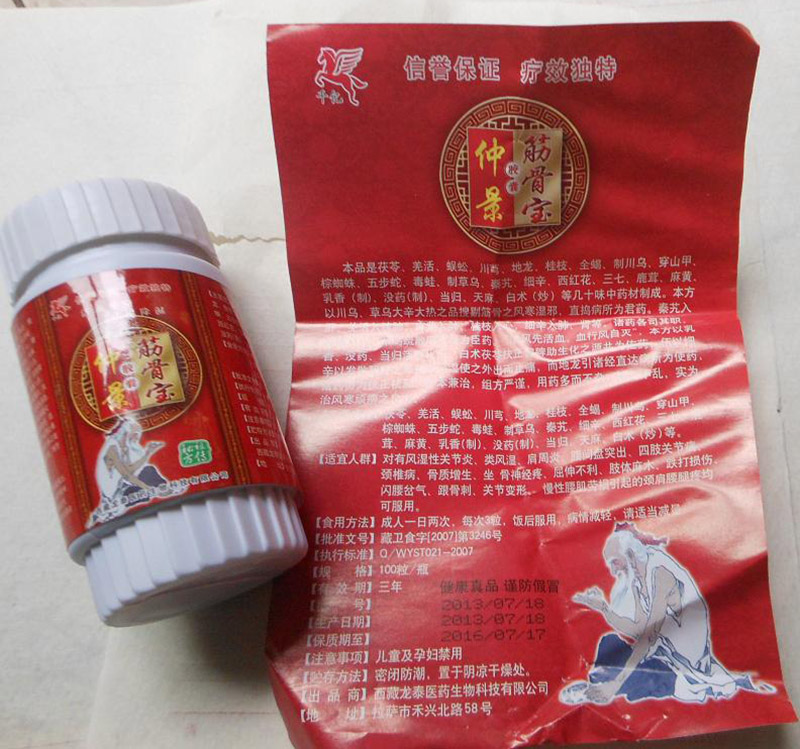 仲景筋骨宝胶囊厂家直销