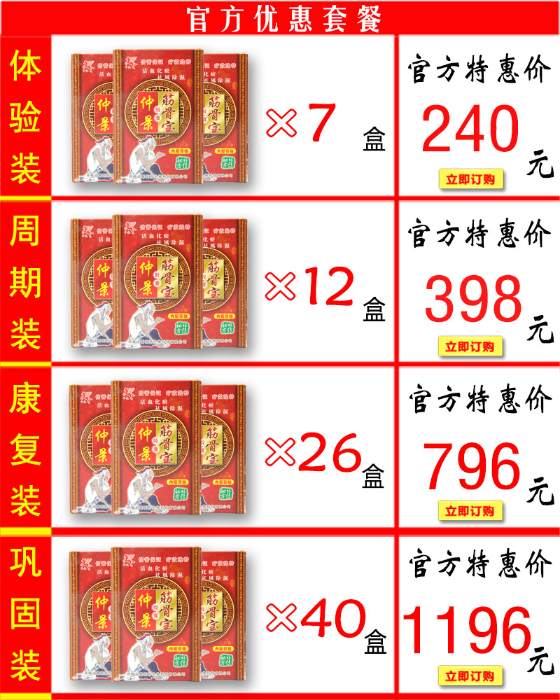 仲景筋骨宝胶囊价格套餐