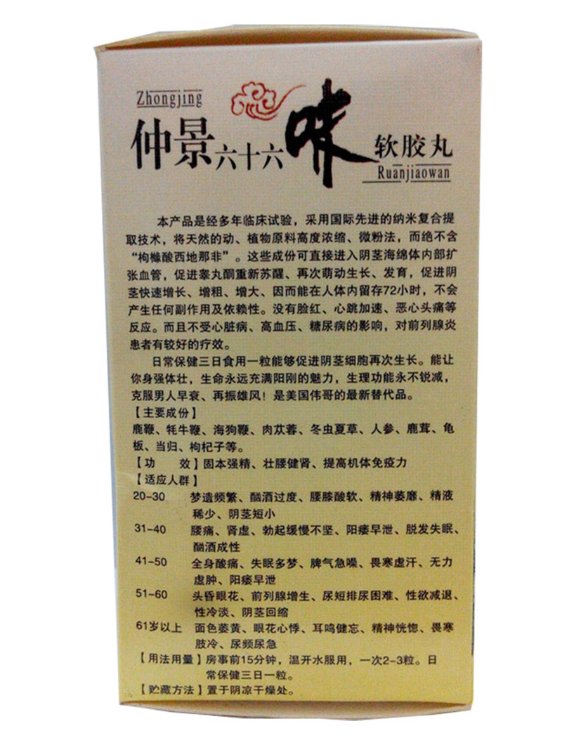 仲景六十六味软胶丸效果怎么样