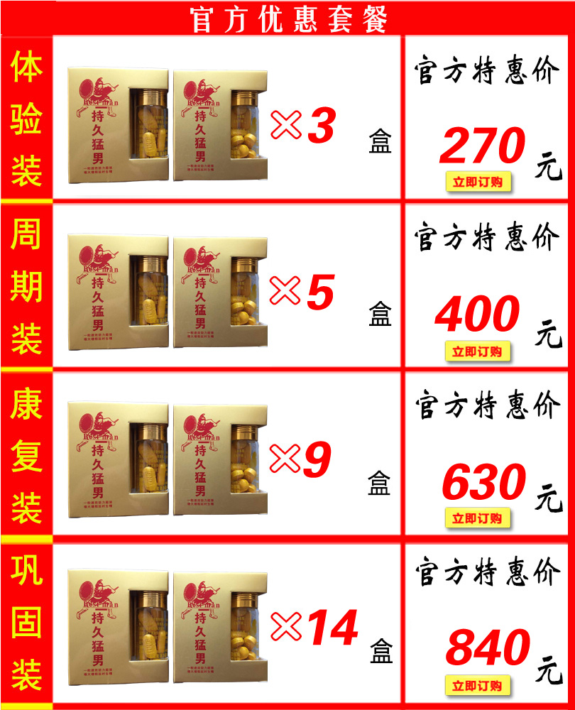 持久猛男价格套餐