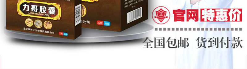力哥胶囊