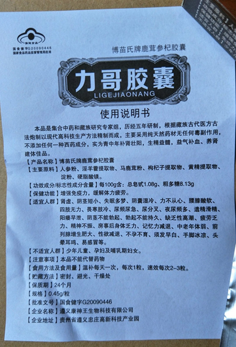 力哥胶囊厂家直销