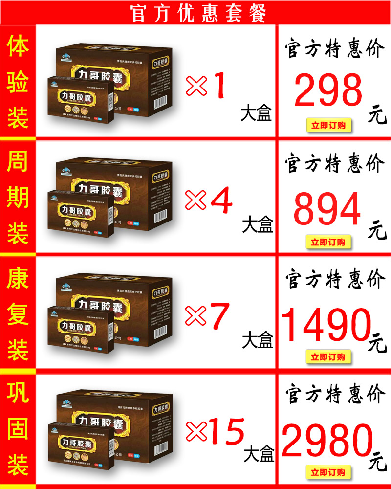 力哥胶囊价格套餐
